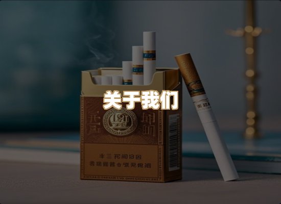 关于博顿香烟网